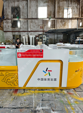 体育彩票展示柜台福利彩票销售玻璃柜台刮刮乐即开柜彩票专用柜台