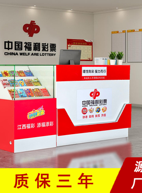 江西款福利彩票柜台展示柜刮刮乐福彩票烤漆彩票柜台生产厂家定制