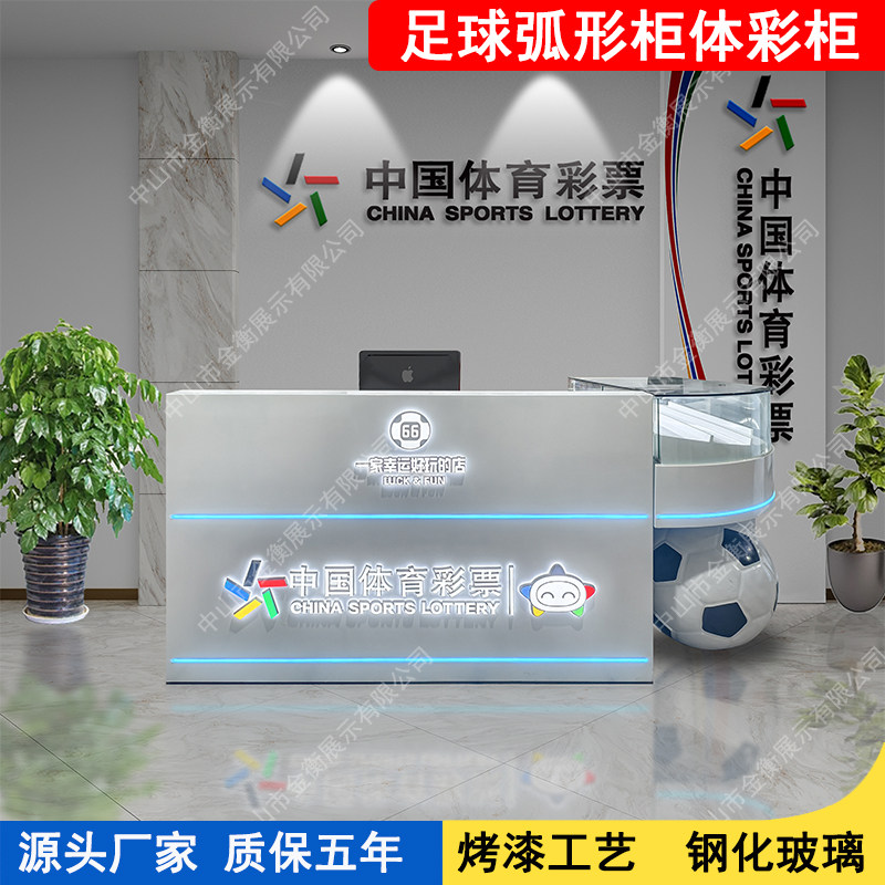 体育彩票柜台足球体彩柜台带灯开票玻璃展示柜木质烤漆彩票销售桌