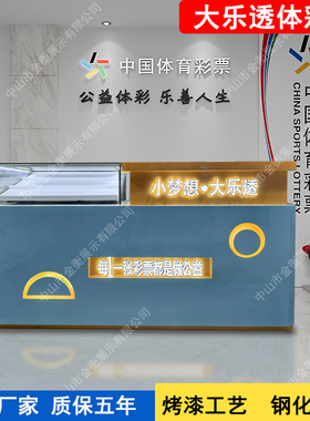 新款体彩销售柜台体彩销售桌打票台即开柜潮店彩票展示柜台小梦想