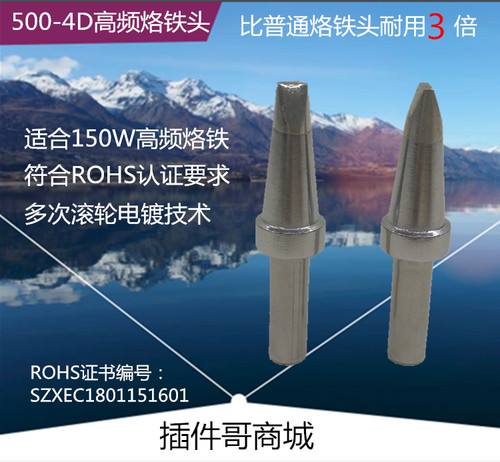 SGS认证ROHS无铅 500-4D烙铁咀一字型CH205高频焊台150W电烙铁头