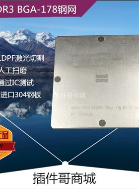 LPDDR3显存植锡BGA178钢网Nyinx H9CCNNN8G植球钢片micron D9SVW