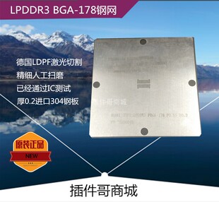 LPDDR3显存植锡BGA178钢网Nyinx H9CCNNN8G植球钢片micron D9SVW