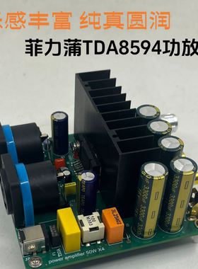 菲利浦TDA8594J功放板高保真12v车载扩音器4x50瓦纯后级功放机