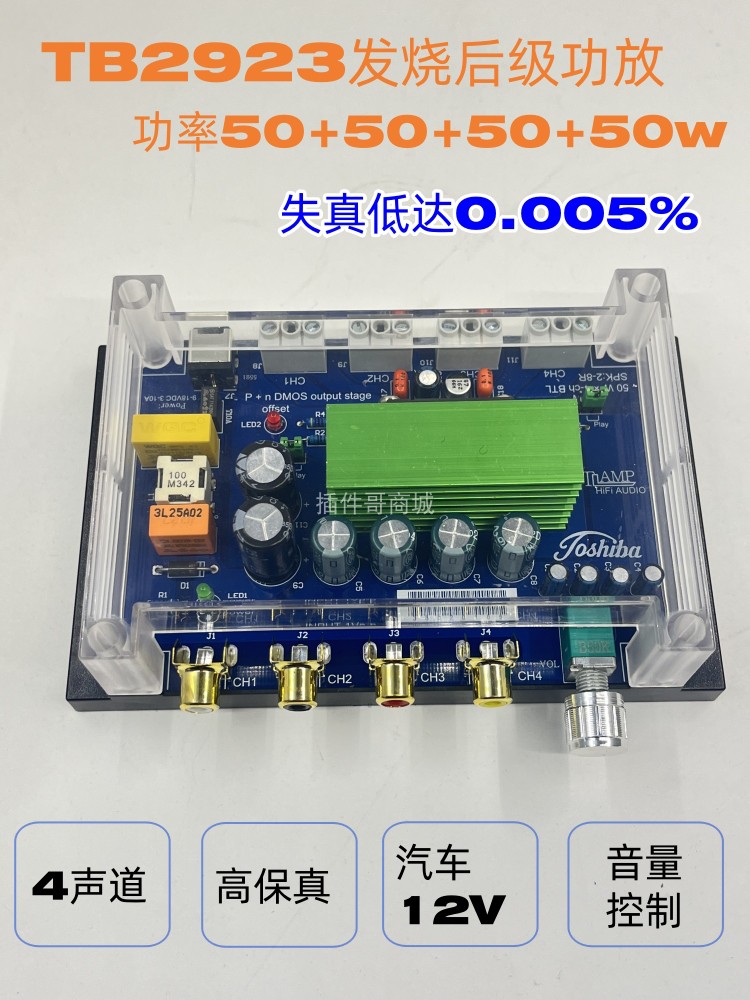 东芝TB2923发烧功放机后级50w四声道12v扩声器音乐放大器超PA2030