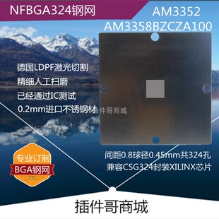 AM3358BZCZA100植锡ZCZ钢网NFBGA324植球AM3357钢片AM3354 AM3352