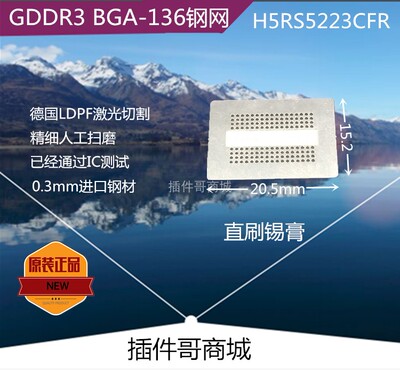 hynix现代 H5RS5223CFR显存GDDR3植锡BGA-136钢网15X20小锡膏钢片