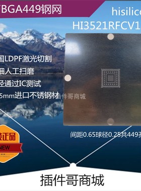 海思HI3521RFCV100植球钢网TFBGA449球hisilicon植锡网锡膏网订做