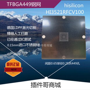 海思HI3521RFCV100植球钢网TFBGA449球hisilicon植锡网锡膏网订做