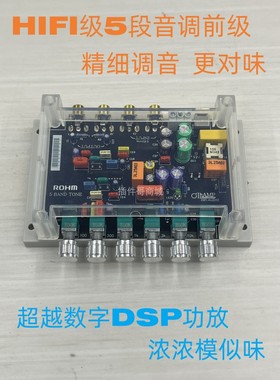 日本罗姆5段音调发烧前级ba3822均衡器调音板hifi前置放大器超DSP