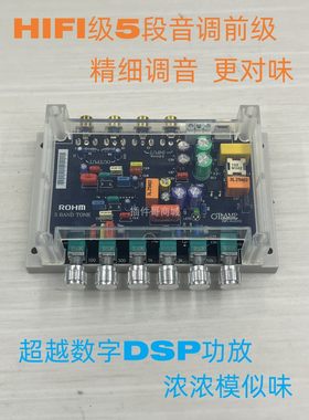 日本罗姆5段音调发烧前级ba3822均衡器调音板hifi前置放大器5运放