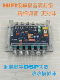 日本罗姆5段音调发烧前级ba3822均衡器调音板hifi前置放大器超DSP