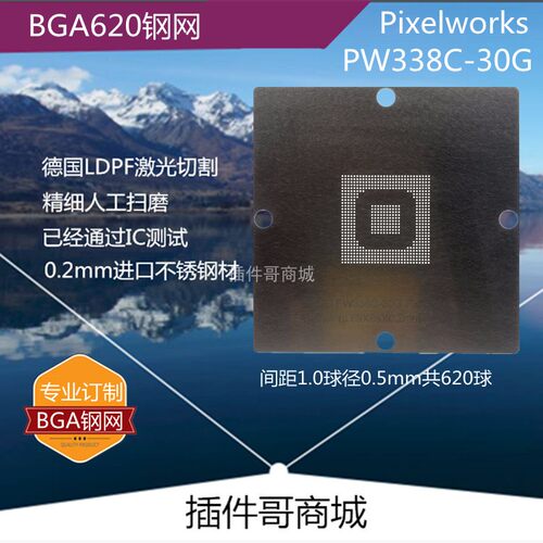 PW338C-30G植球钢网BGA620球Pixelworks植锡网显卡芯片植珠板订制