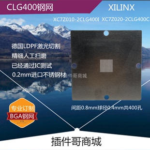 XC7Z010 2CLG400C植球钢网 2CLG400I植锡网BGA400球钢片XC7Z020