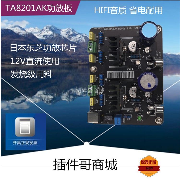 東芝TA8201AK功放板HIFI功率放大器12V電池車載13.8V高保真功放機在類目 影音電器, Hifi音箱/功放/器材, 功放中 - 來自Buy2taobao.com提供專業的淘寶代購服務