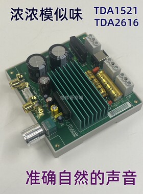 TDA1521高保真12W双声道功率放大器TDA2616扩音器超LM1850声纯