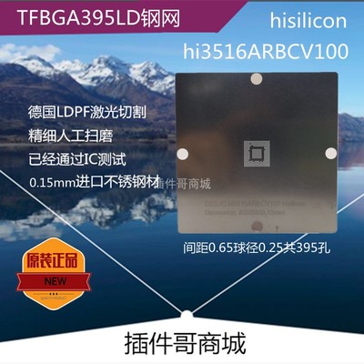 海思hi3516ARBCV100植球钢网TFBGA395球HI3516DV100植锡网订做