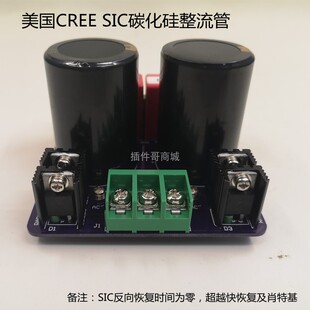 SIC碳化硅正负80V整流10000UF音响HIFI整流滤波板DIY靓声超肖特基