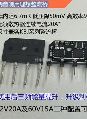理想桥式整流器60V15A发烧桥堆KBJ理想二极管72V20A交流转直流器