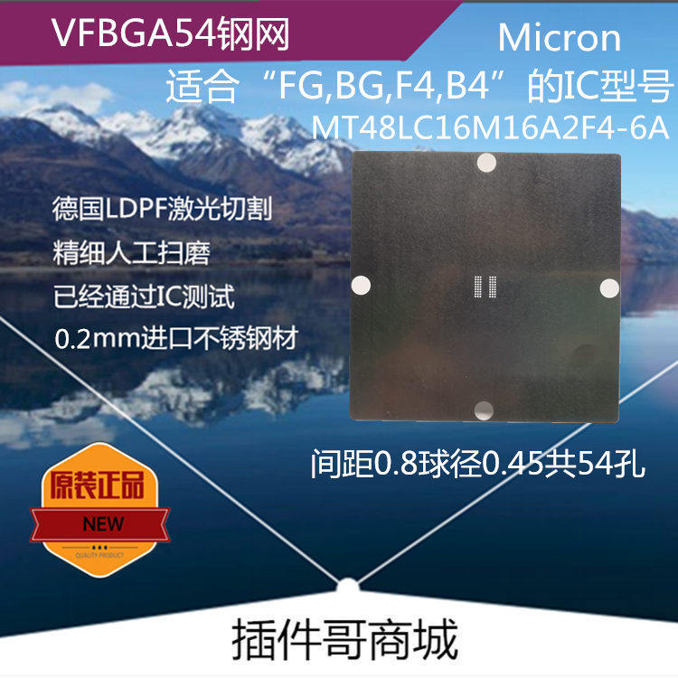 MT48LC16M16A2F4植球钢网VFBGA54球D9PVJ钢板D9NNC锡膏SDRAM植珠