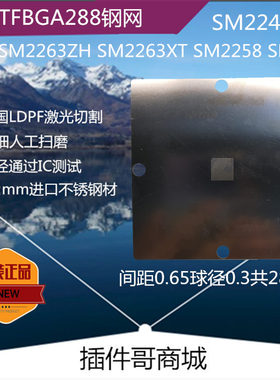 SM2246EN植球钢网SM2258 SM2259 SM2263ZH慧荣SSD激光钢板BGA288