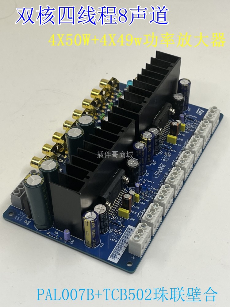 先锋PAL007 东芝TCB502八声道396W功放板车载12V扩音器超TDA7850