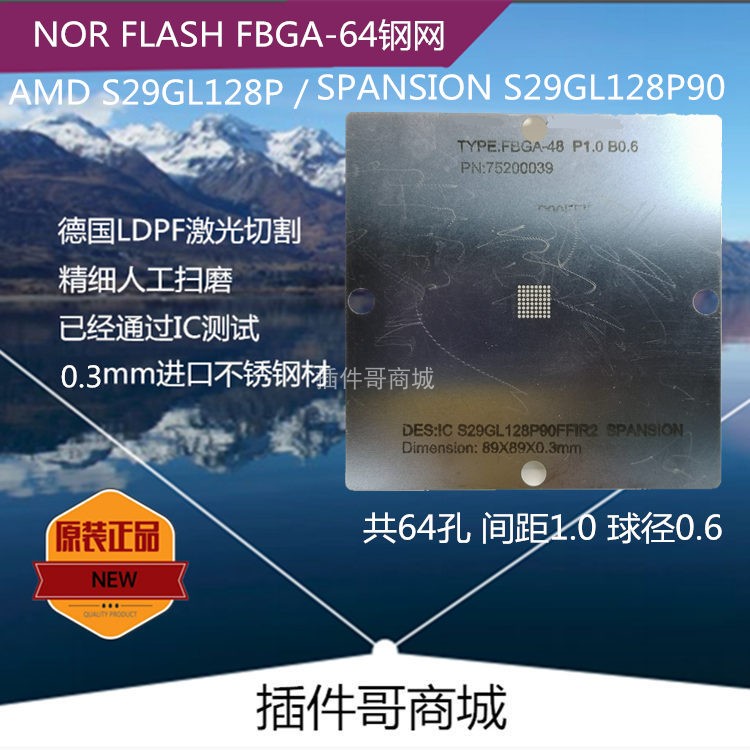 S29GL512激光植球钢网FBGA64球植锡网GL256钢片PC28F064 PC28F128