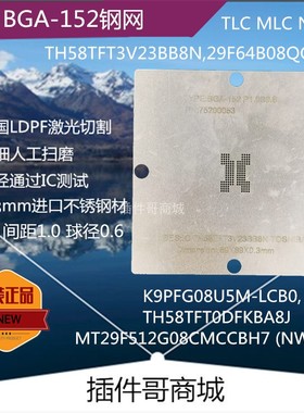 TH58TFT3V23BB8N内存NW686芯片TLC植球钢网植珠片BGA152钢网定做