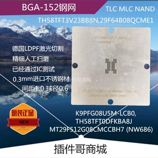 TH58TFT3V23BB8N内存NW686芯片TLC植球钢网植珠片BGA152钢网定做