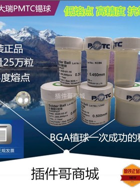 原装台湾PMTC大瑞有铅0.76锡球0.3锡珠0.5 BGA植球适用 总代授权