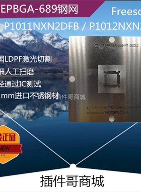 P1011NXN BGA植锡TEPBGA689钢网P1012芯片Freescale植球激光钢片