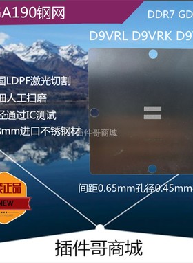 DDR7内存BGA190球植锡钢网D9VRL D9VRK植球钢片GDDR5X植珠板D9TXS