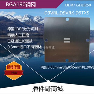 DDR7内存BGA190球植锡钢网D9VRL D9VRK植球钢片GDDR5X植珠板D9TXS