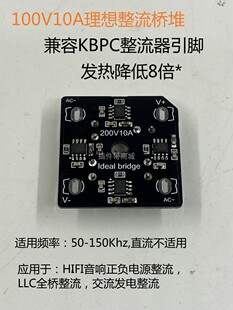 理想桥堆100V10A发烧整流器单相KBPC整流器LLC全桥高频电源整流管