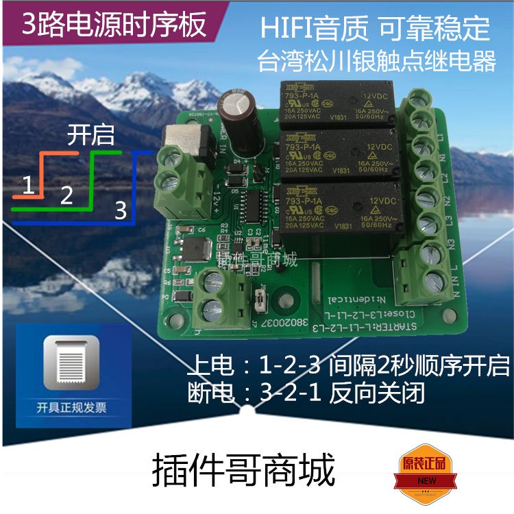 三路电源时序器专业音响时序卡拉OK包房大功率延时软启动控制板