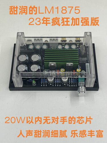 美国国半LM1875功放机高保真20w大功率单电源48V音频后级扩音器