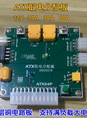 ATX电源转接板取电板12V120A分电板3.3v5v30A显卡电源转接头xt60