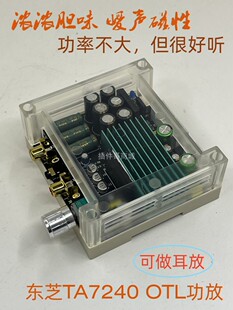 东芝TA7240胆味功放板12伏家用扩声器hifi功率放大器小车扩音器
