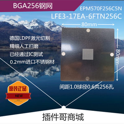 EPM570F256C5N植球钢钢BGA256植锡网LFE3-17EA-6FTN256C激光钢片