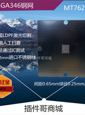 联发科MT7621AT植球激光钢网LFBGA346球植珠网magntek锡膏网订做