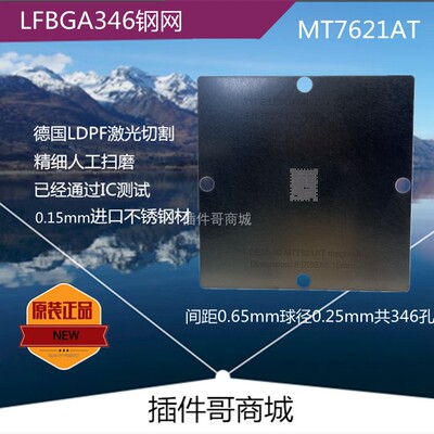 联发科MT7621AT植球激光钢网LFBGA346球植珠网magntek锡膏网订做
