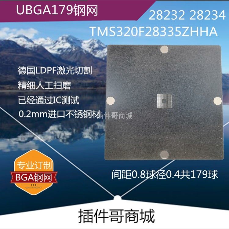 TMS320F28335ZHHA植锡钢网UBGA179球28232 28234植球钢片TI植珠网