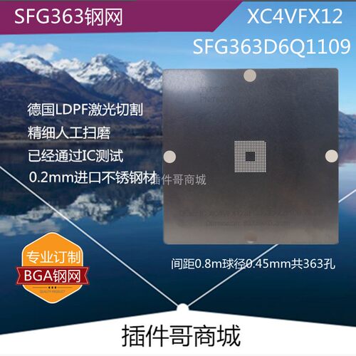 XC4VFX12植球钢网SFG363球植锡钢VIRTEX-4刮锡板XILINX植珠钢片