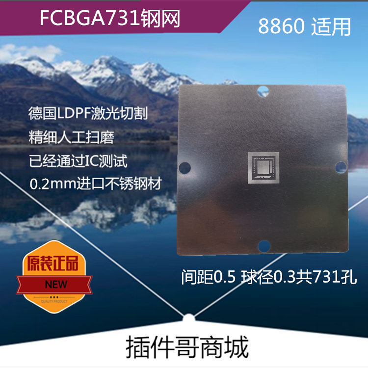 8860植球钢网订做FCBGA731钢板044497L钢网订制植珠锡膏钢片