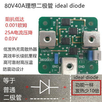 电池电源大电流太阳能理想二极管