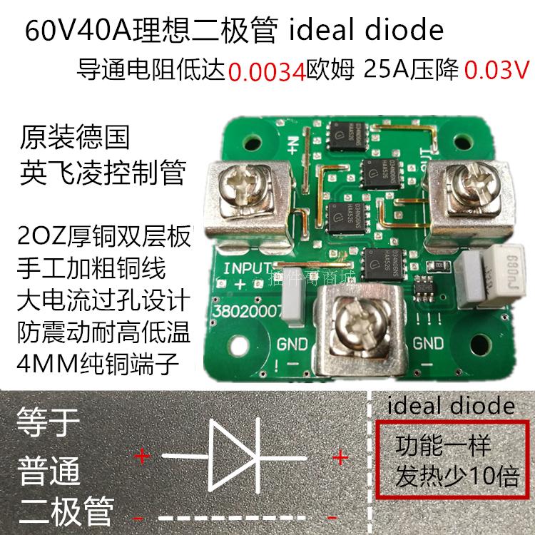 理想二极管60V40A 电源电池大电流并联冗余防反充ORING二选一模块