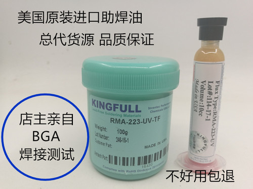 针筒式高粘性环保助焊膏