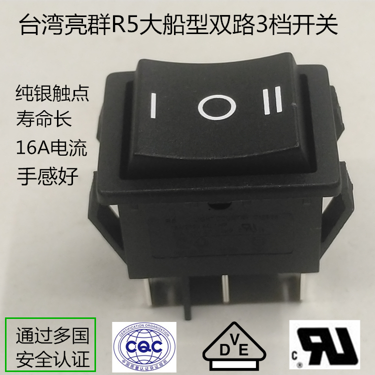 台湾HIGHT亮群R5电源开关250V16A双路6脚3档大船形波形翘板IO开关
