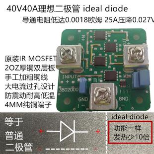 大电流低压降理想二极管模块 40V40A 电源并联冗余N+1防反充反灌