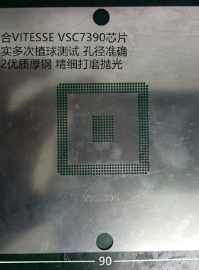 VITESSE 网络交换机芯片VSC7390 BGA植球锡膏锡球钢网钢片90*90mm